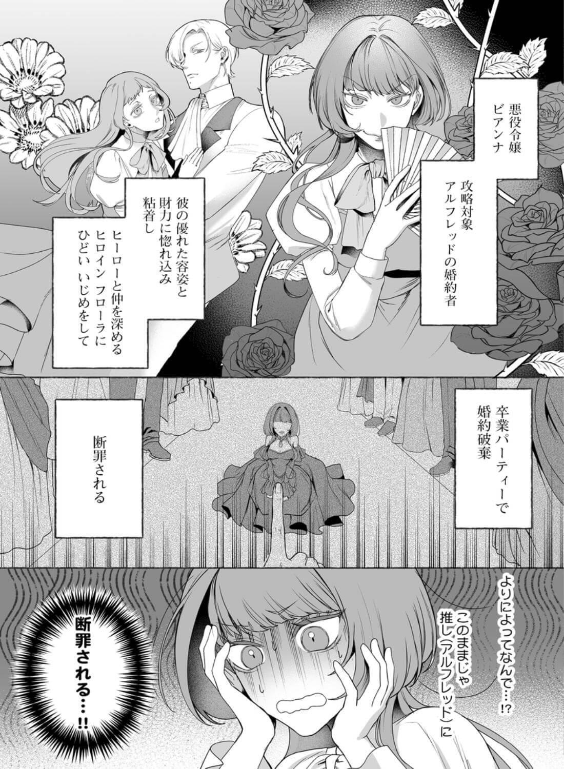 悪役令嬢ビアンナは逃げられない - 004