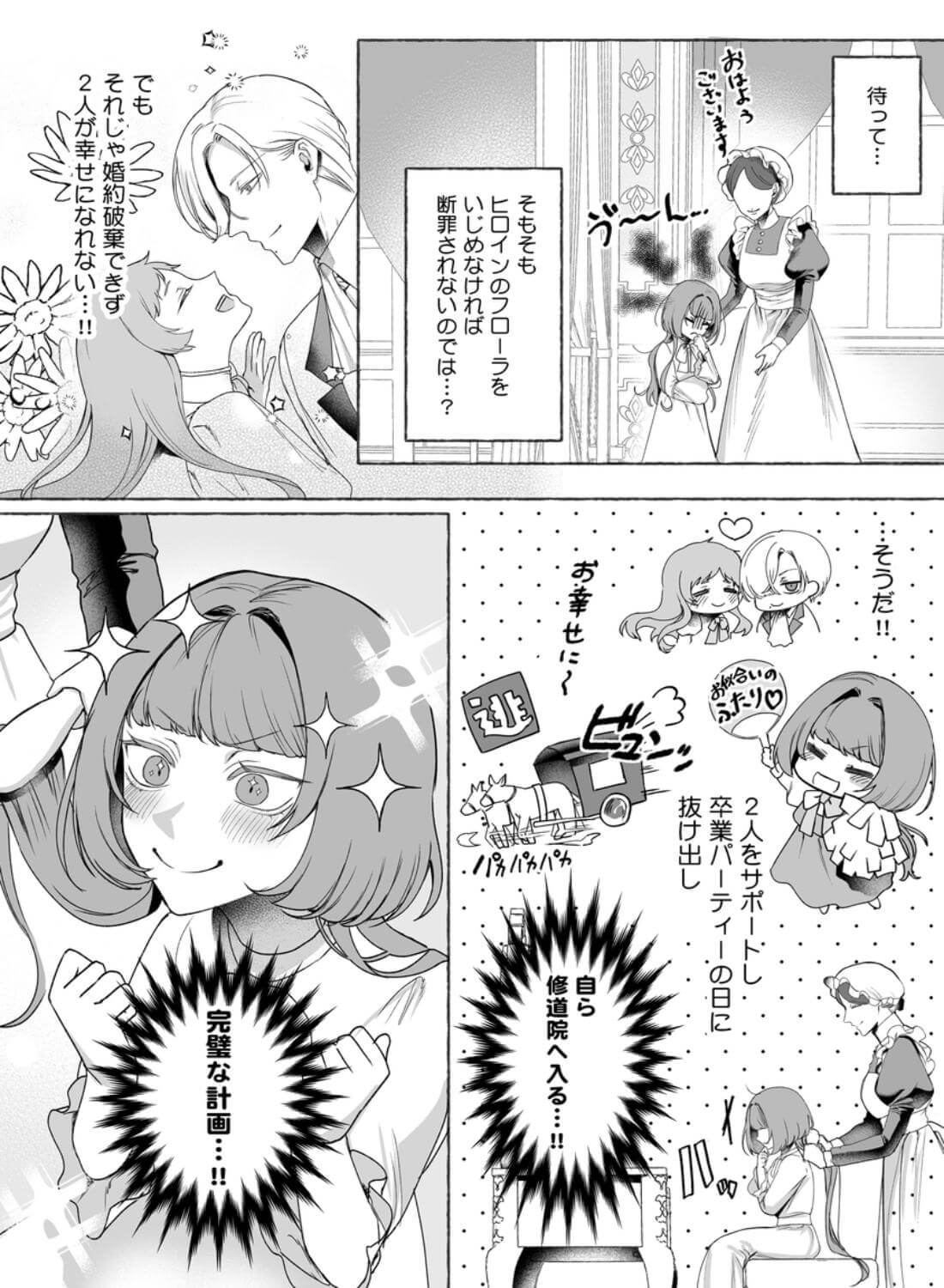 悪役令嬢ビアンナは逃げられない - 005