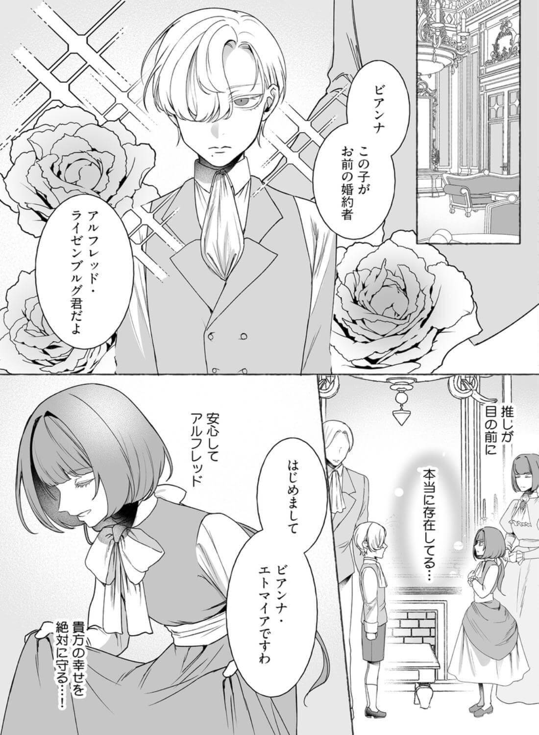 悪役令嬢ビアンナは逃げられない - 006