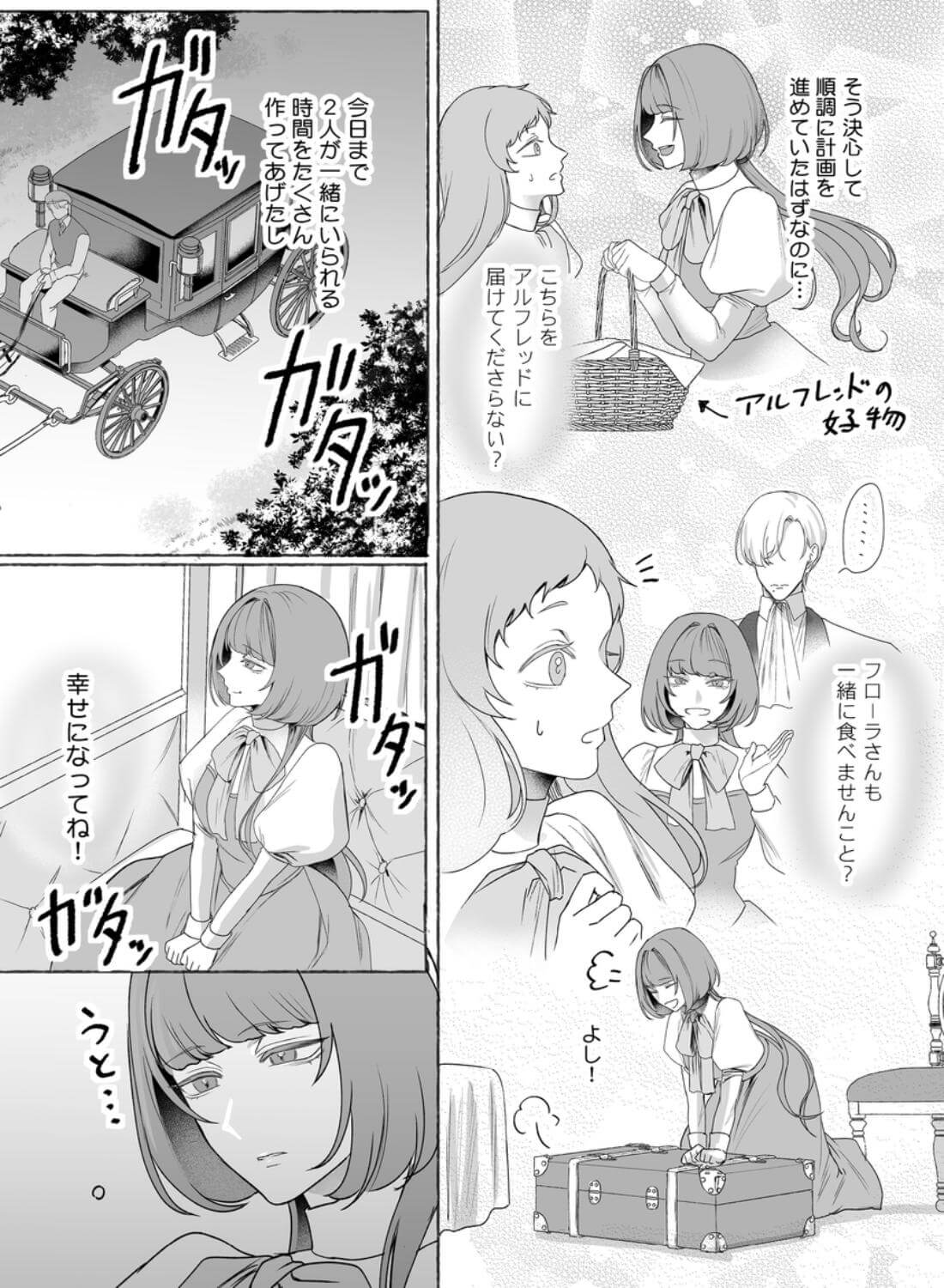 悪役令嬢ビアンナは逃げられない - 007