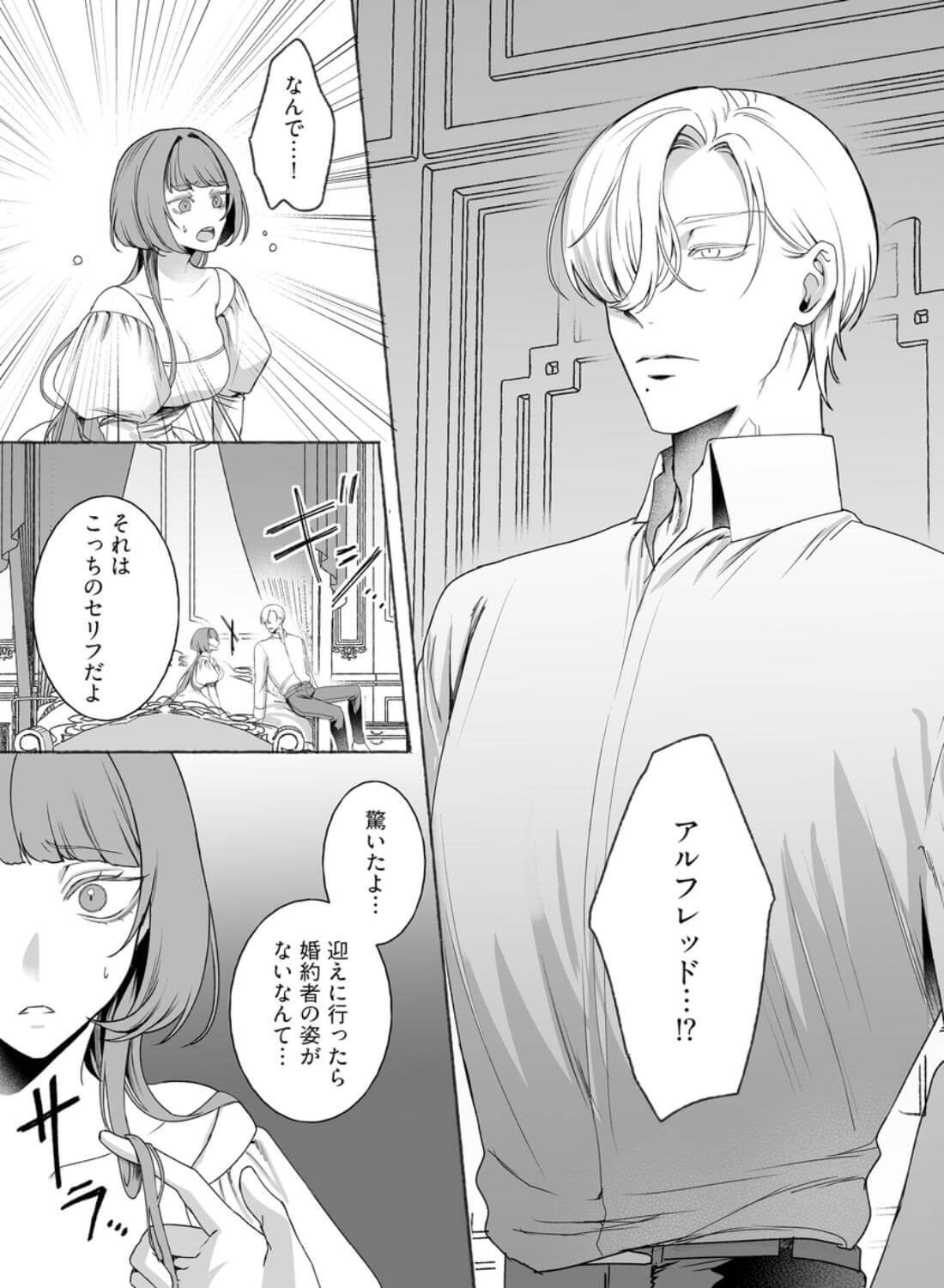 悪役令嬢ビアンナは逃げられない - 009