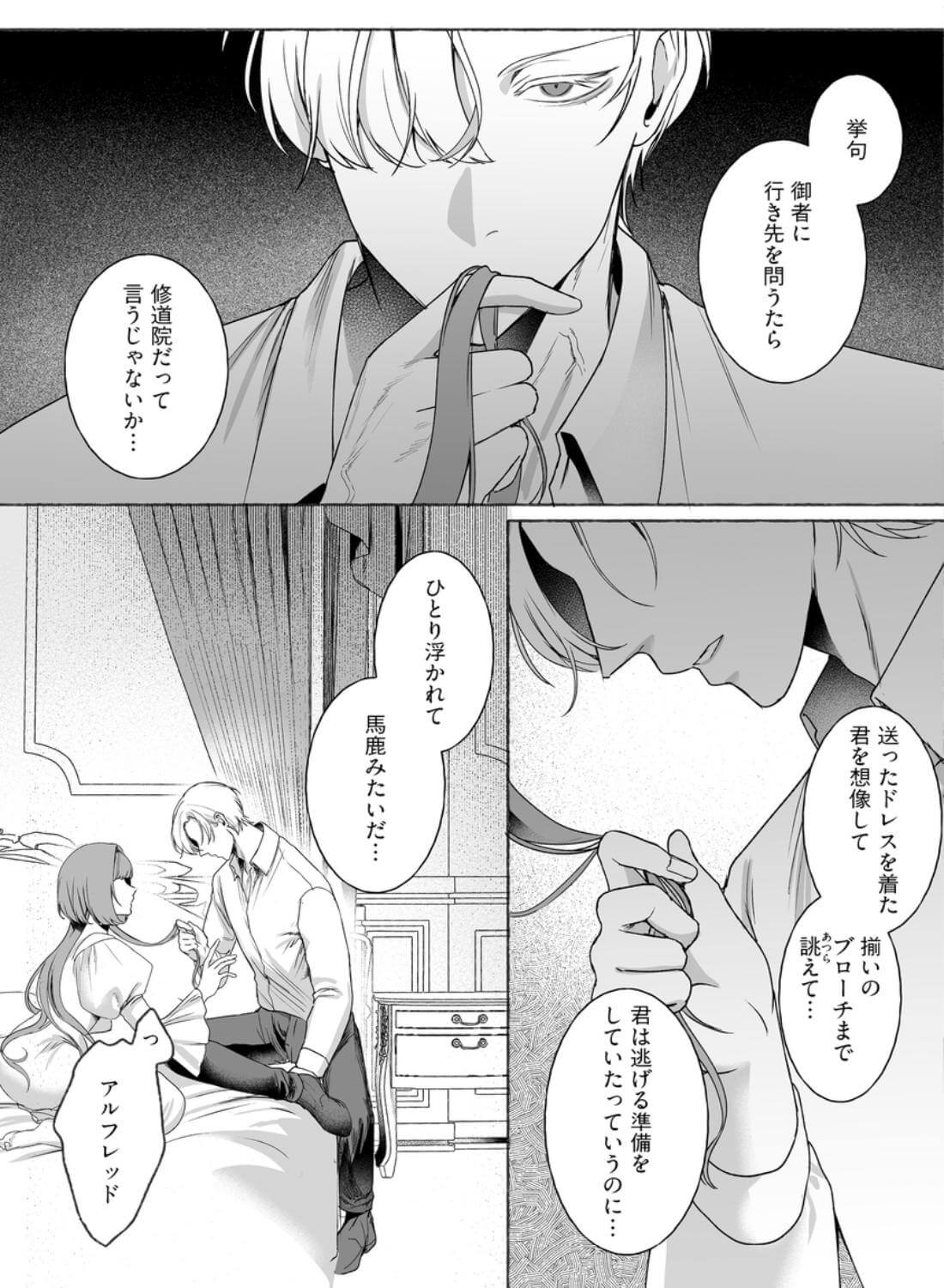 悪役令嬢ビアンナは逃げられない - 010