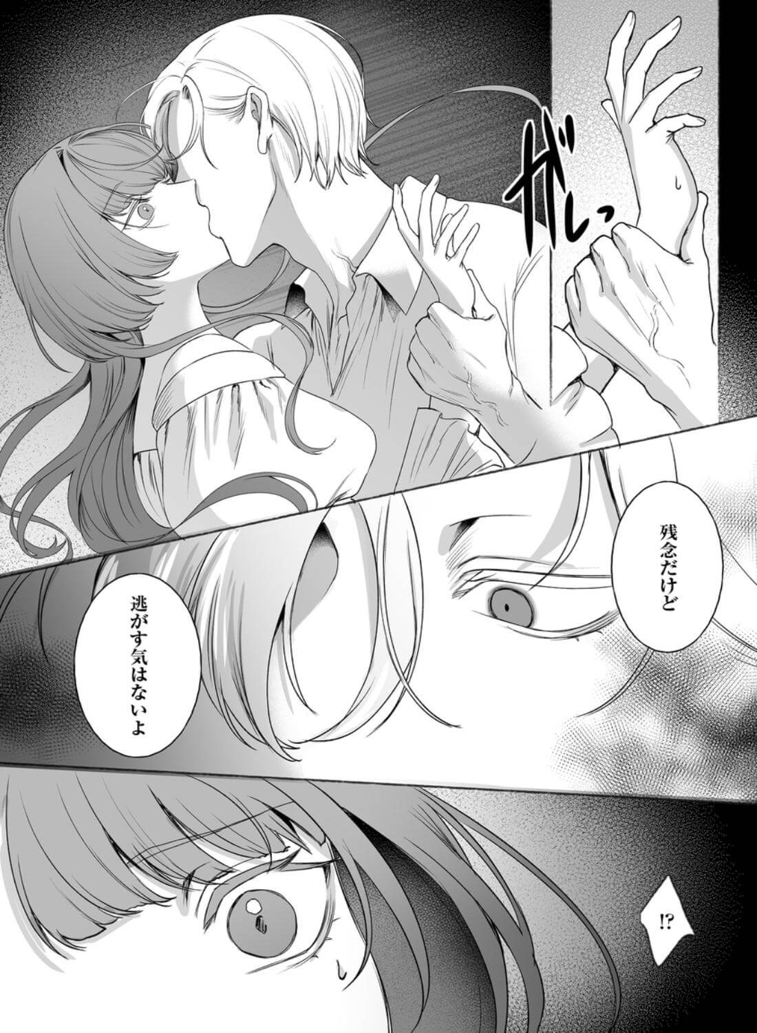 悪役令嬢ビアンナは逃げられない - 011