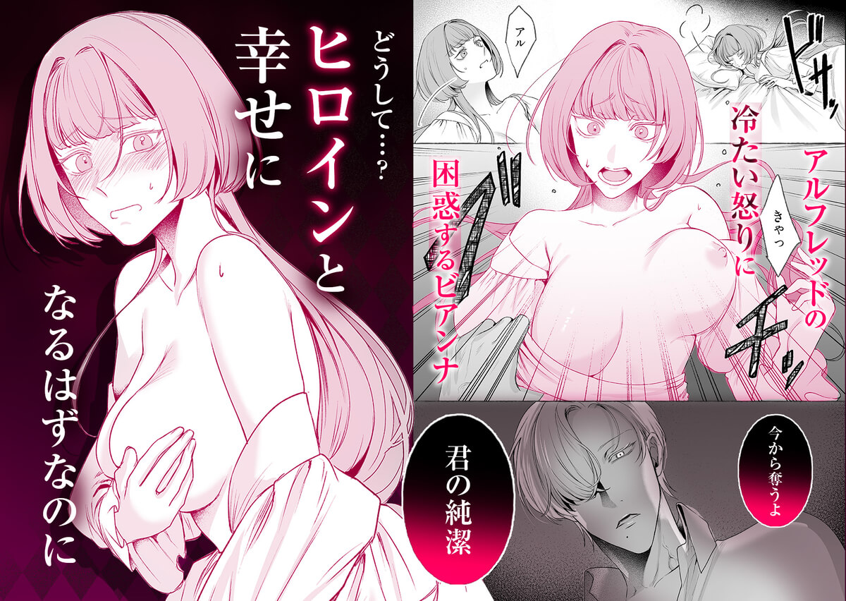 悪役令嬢ビアンナは逃げられない - 020