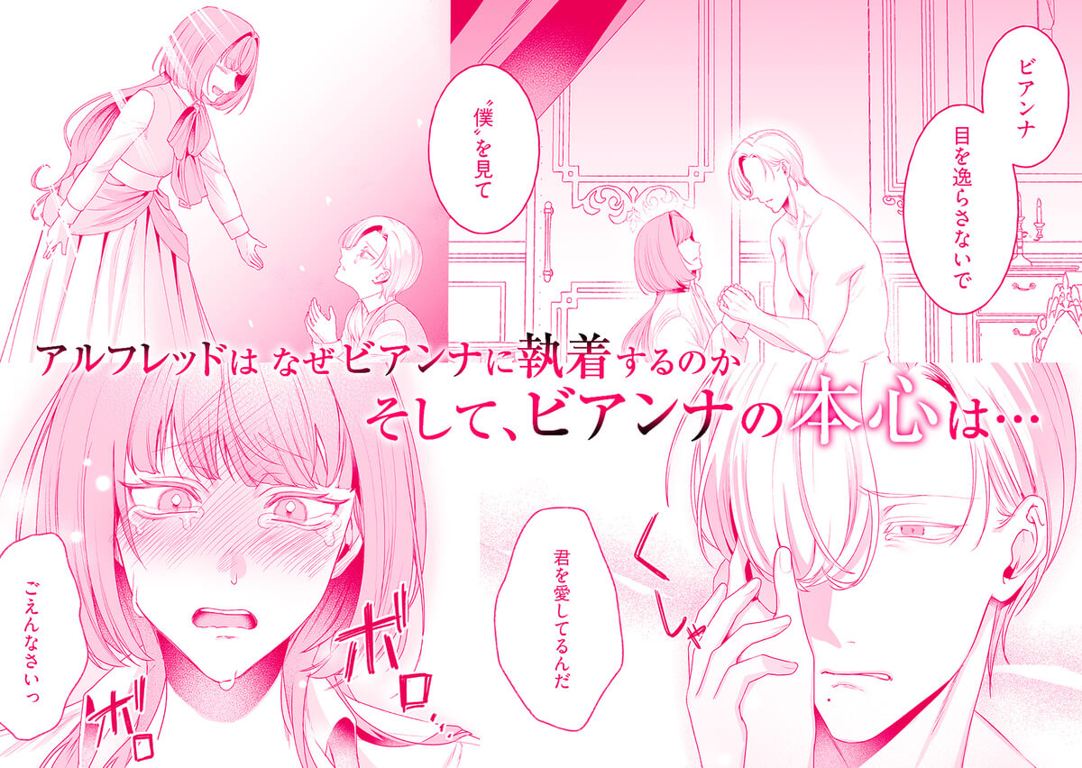 悪役令嬢ビアンナは逃げられない - 026