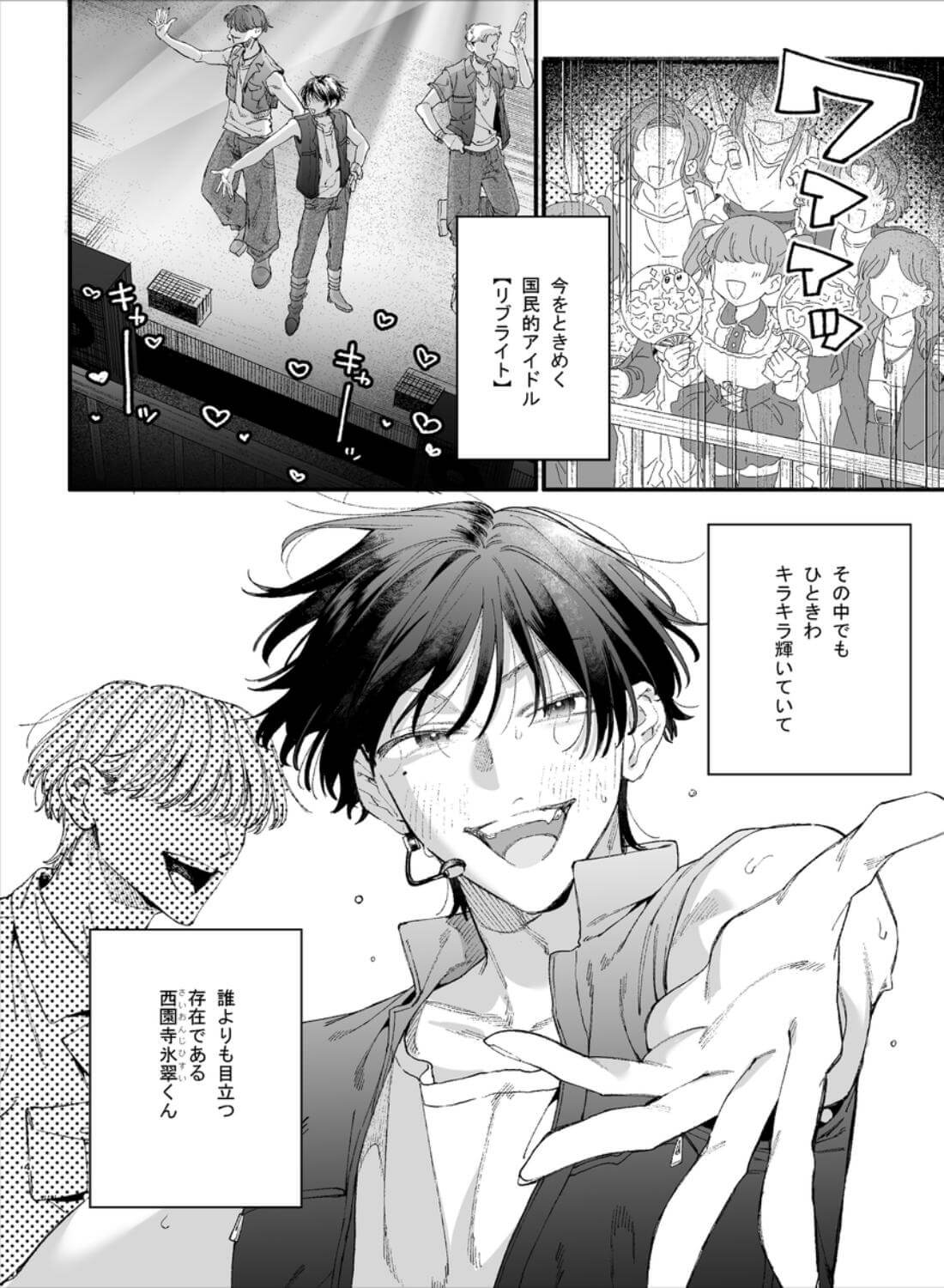 #崇拝型病み系アイドル翠くん - 002