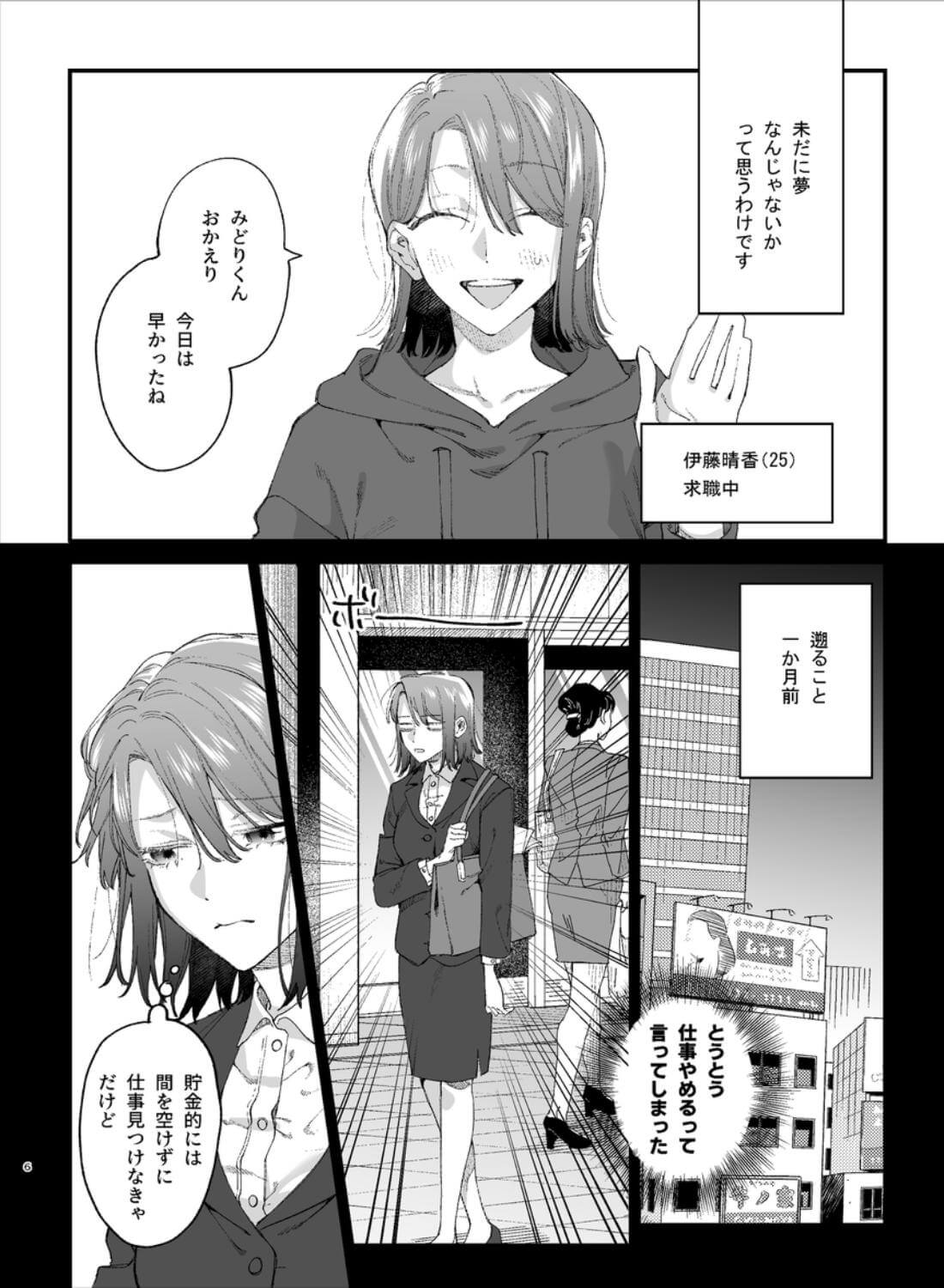 #崇拝型病み系アイドル翠くん - 004