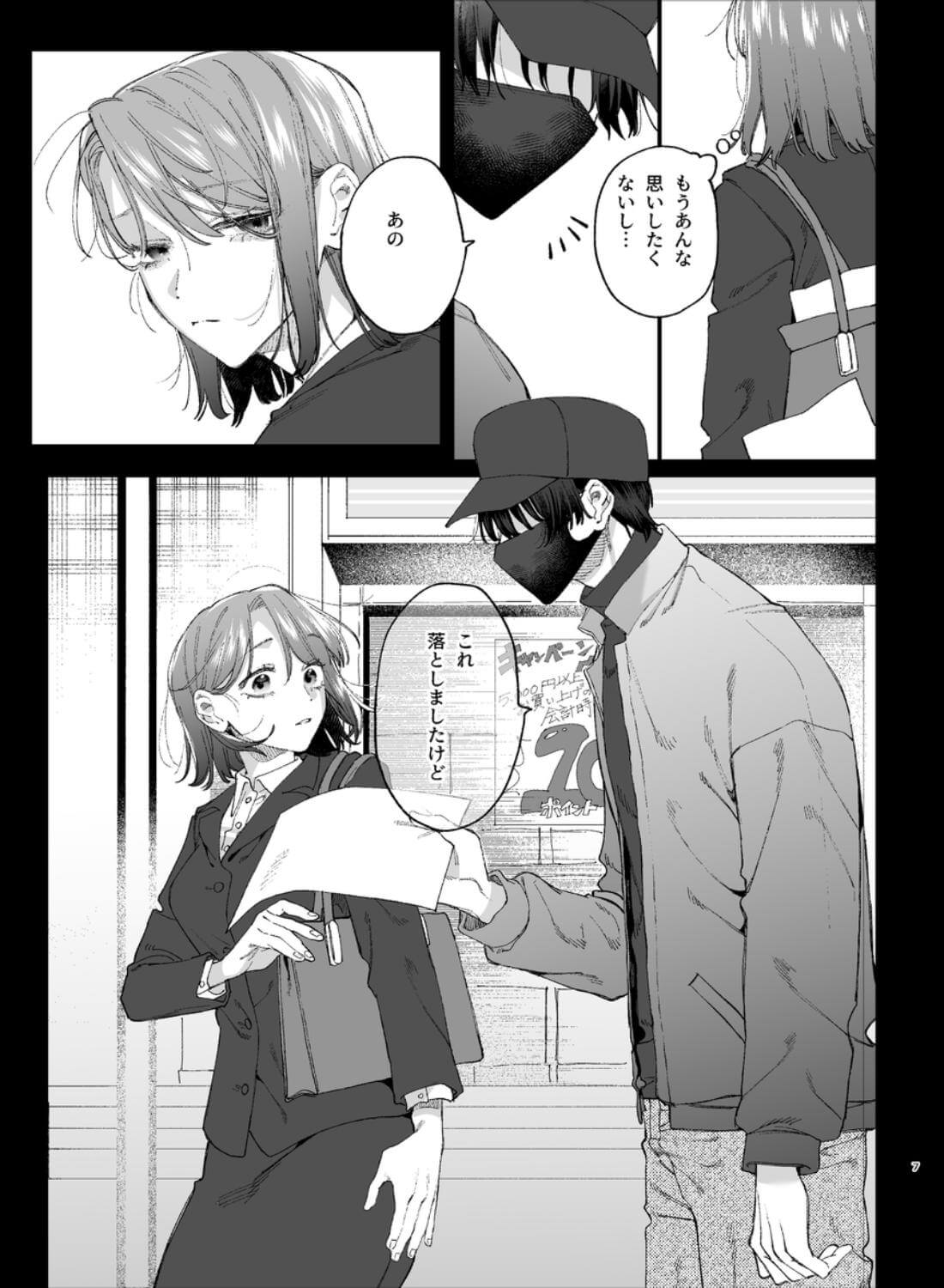 #崇拝型病み系アイドル翠くん - 005