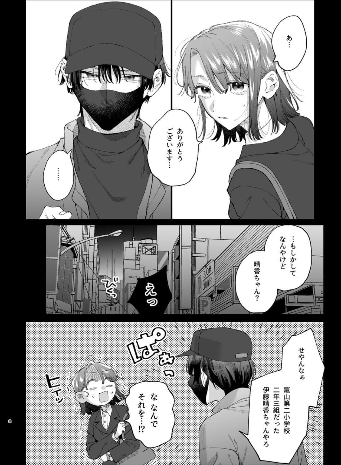 #崇拝型病み系アイドル翠くん - 006