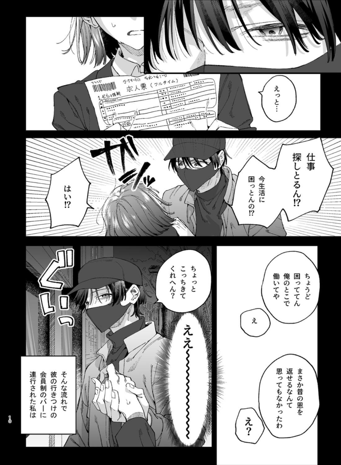 #崇拝型病み系アイドル翠くん - 008