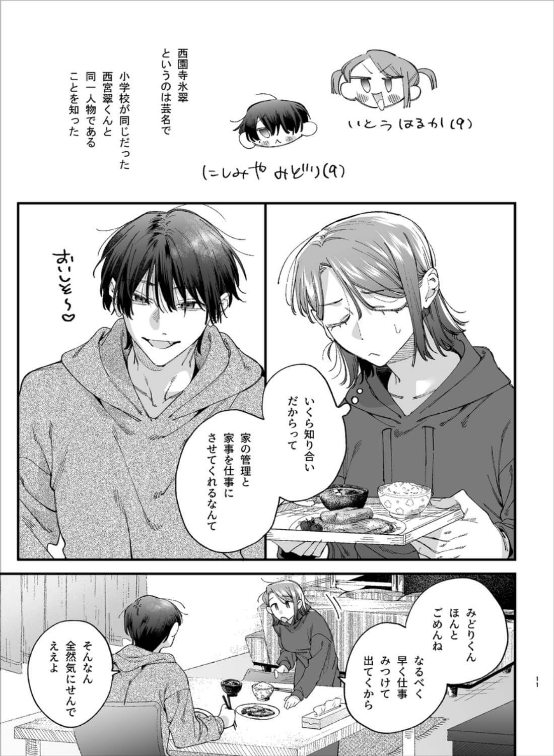 #崇拝型病み系アイドル翠くん - 009