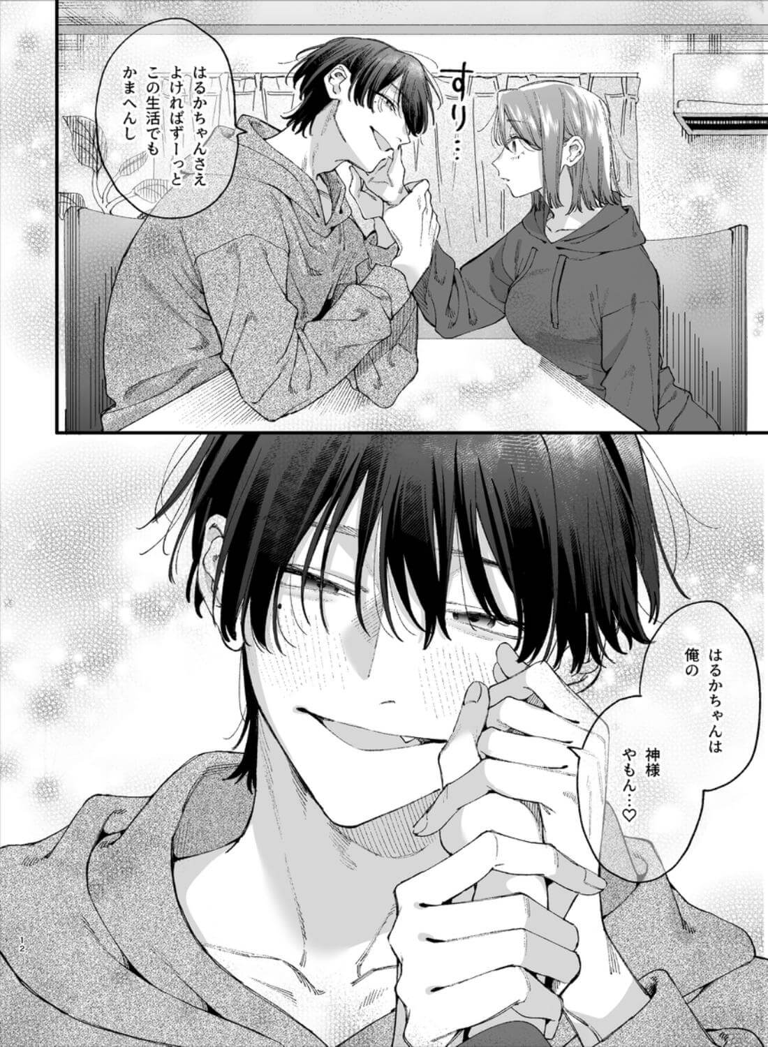 #崇拝型病み系アイドル翠くん - 010