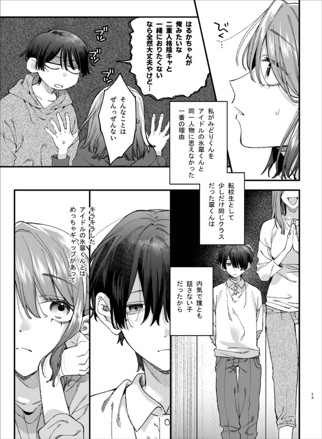 #崇拝型病み系アイドル翠くん - 011