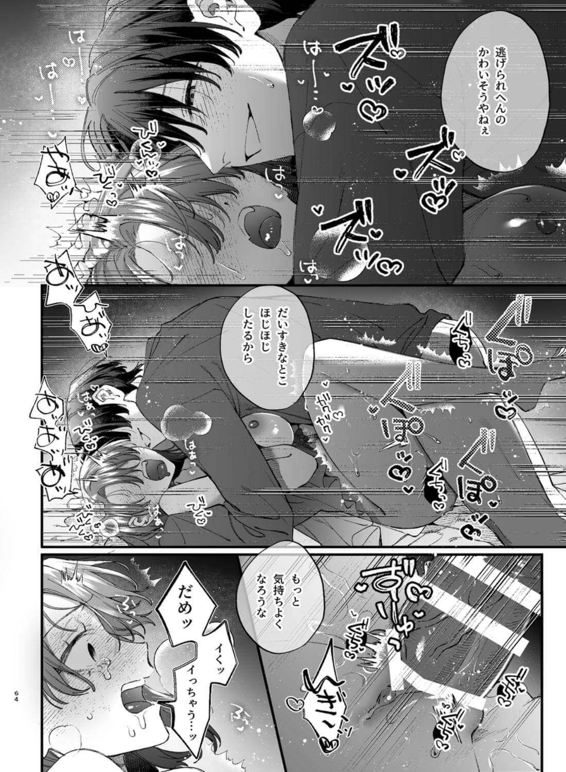 #崇拝型病み系アイドル翠くん - 025