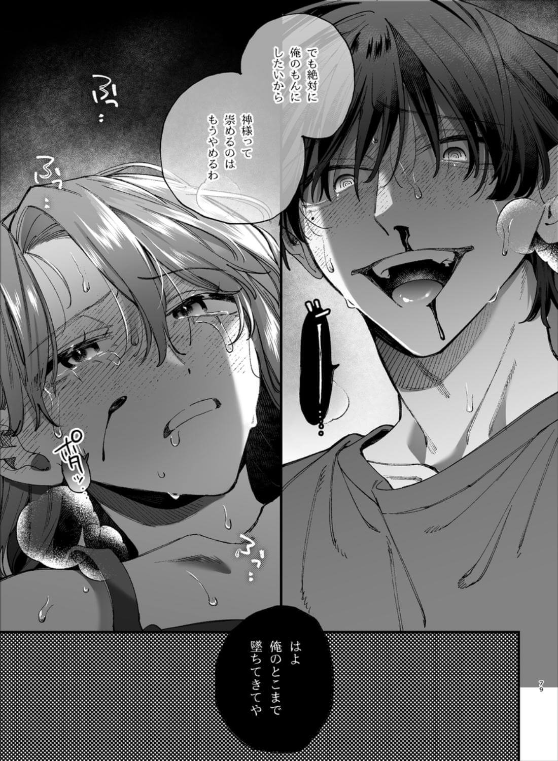 #崇拝型病み系アイドル翠くん - 027