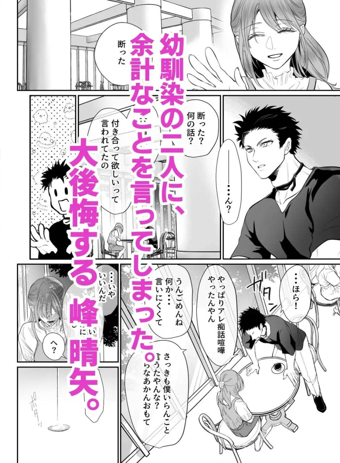 幼馴染だった君と IF route 晴矢 - 002