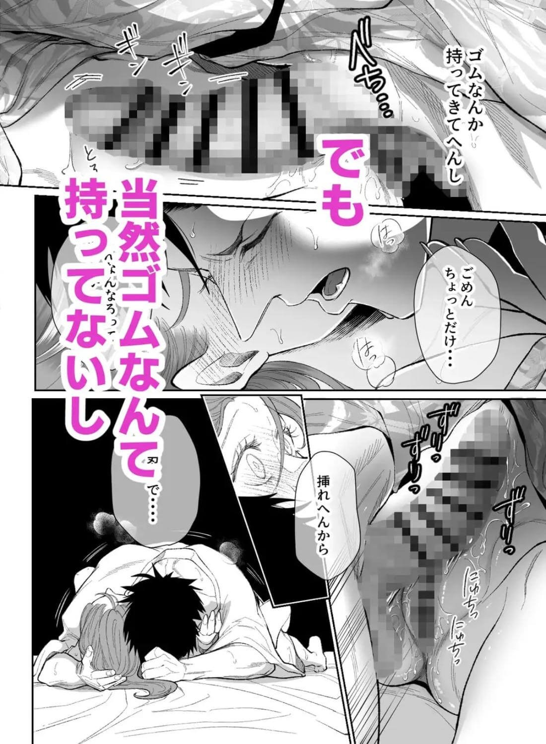 幼馴染だった君と IF route 晴矢 - 013