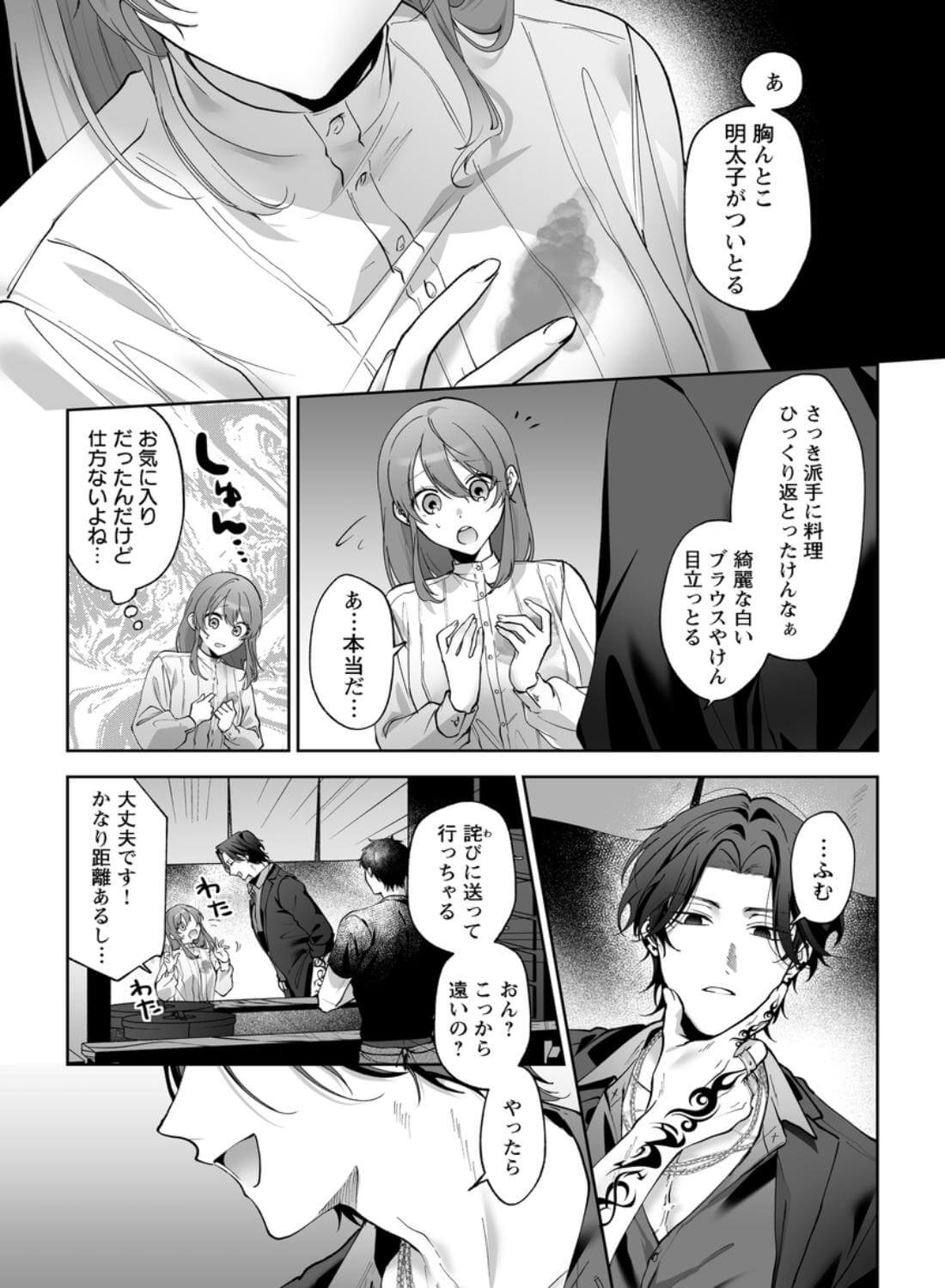 ラブホ行こっか?悪い男に焦らされ愛され連続イキ体験 - 006