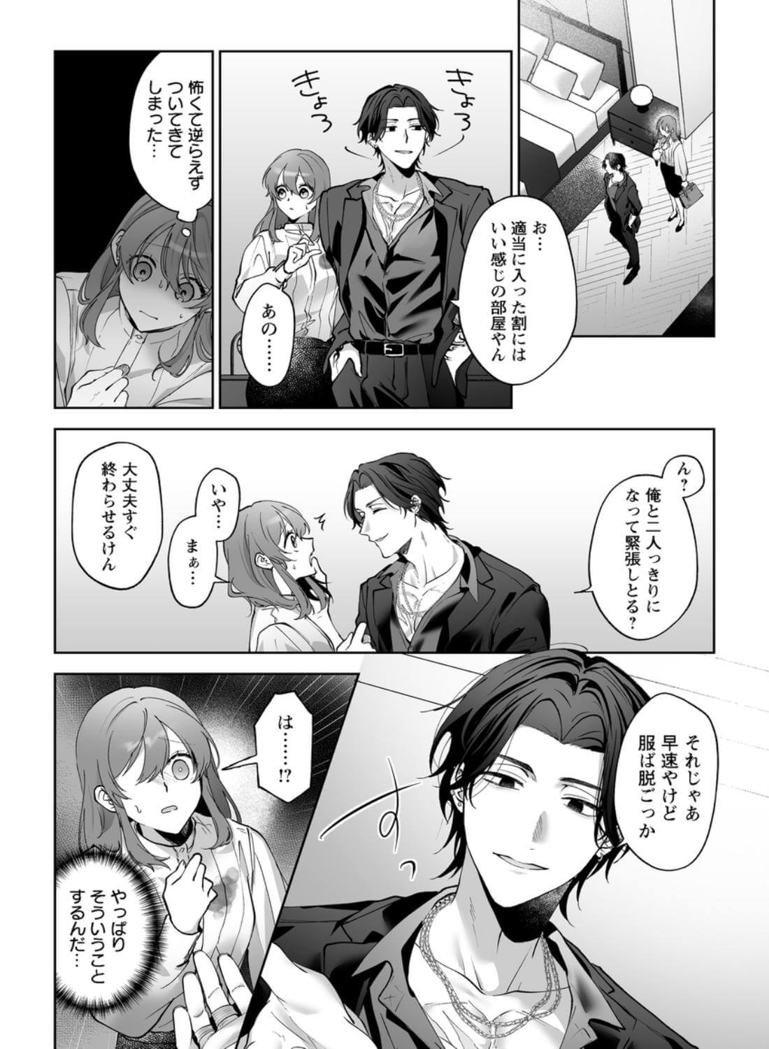 ラブホ行こっか?悪い男に焦らされ愛され連続イキ体験 - 008