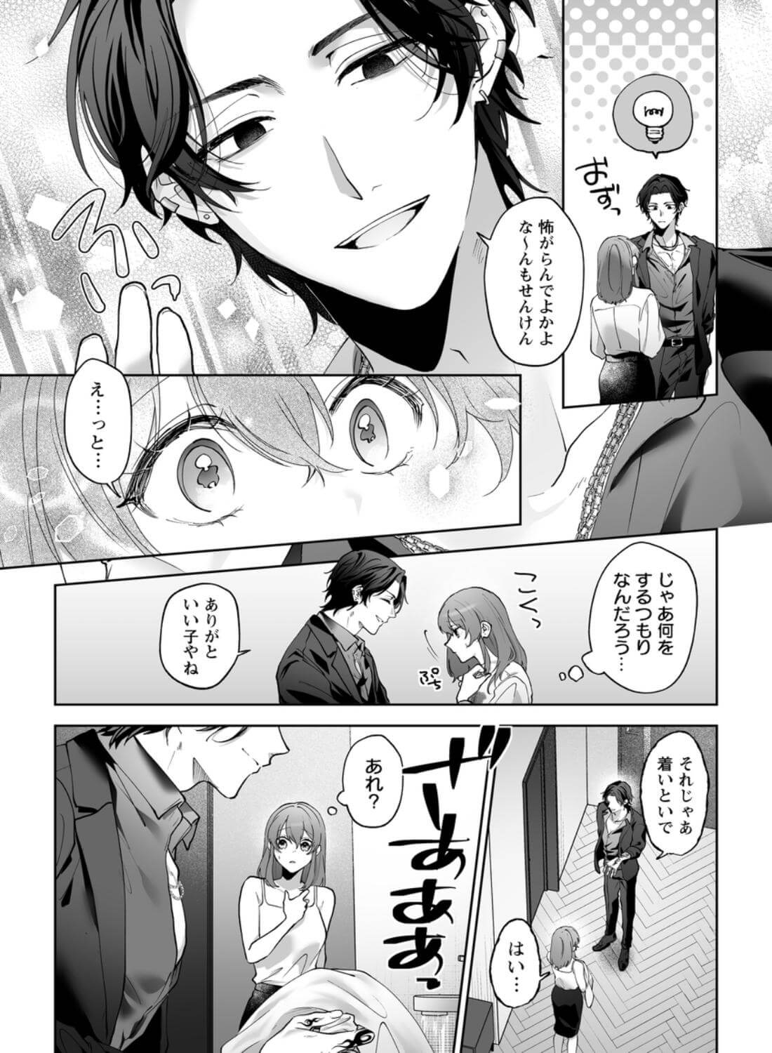 ラブホ行こっか?悪い男に焦らされ愛され連続イキ体験 - 009