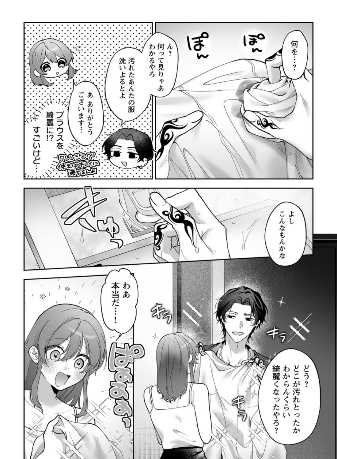 ラブホ行こっか?悪い男に焦らされ愛され連続イキ体験 - 010