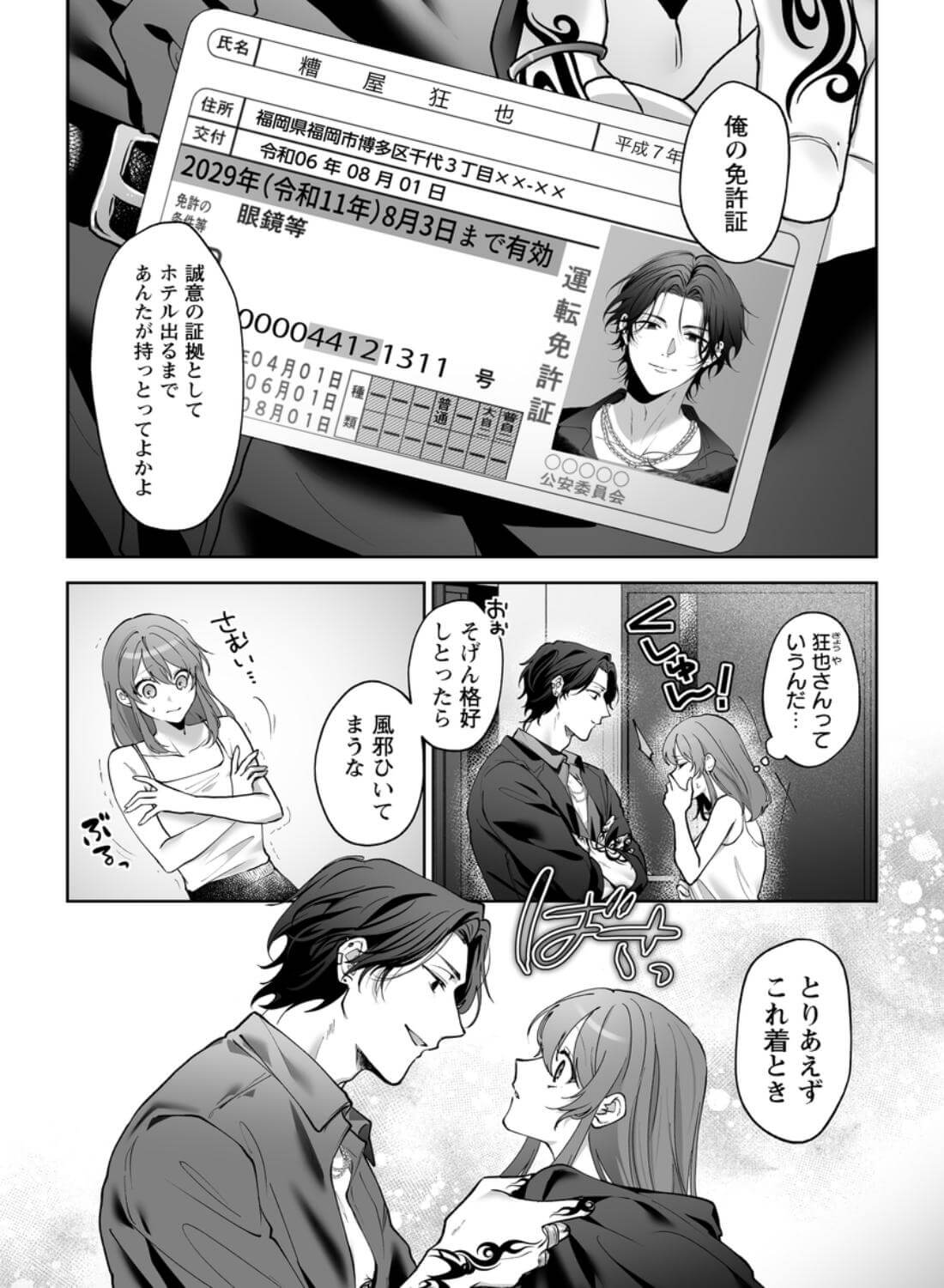 ラブホ行こっか?悪い男に焦らされ愛され連続イキ体験 - 012