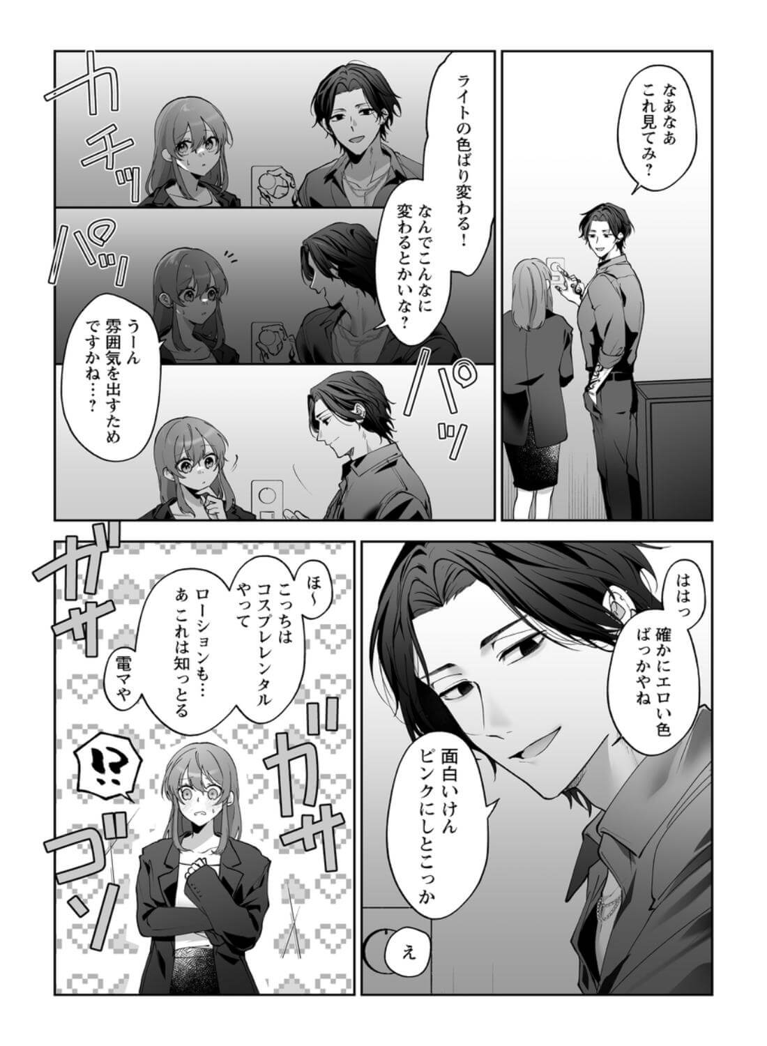 ラブホ行こっか?悪い男に焦らされ愛され連続イキ体験 - 014