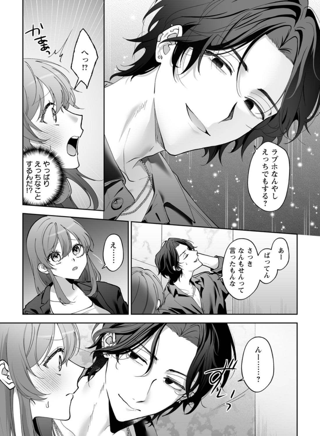 ラブホ行こっか?悪い男に焦らされ愛され連続イキ体験 - 016