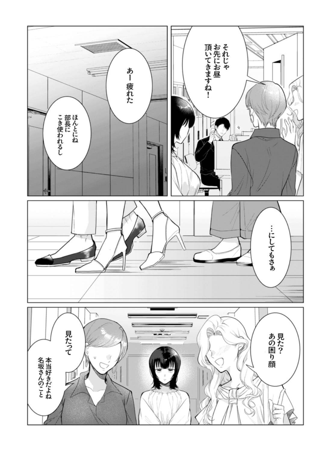 憧れの名坂さんが思ってたのと違うんですけど… - 004