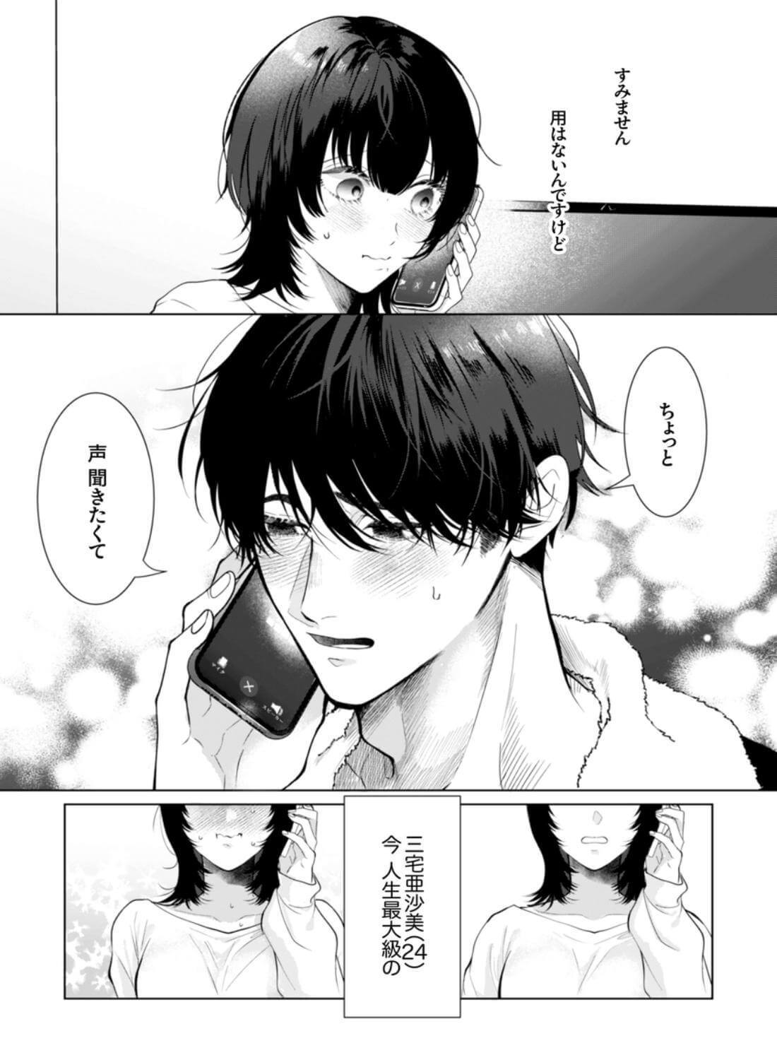 憧れの名坂さんが思ってたのと違うんですけど… - 007