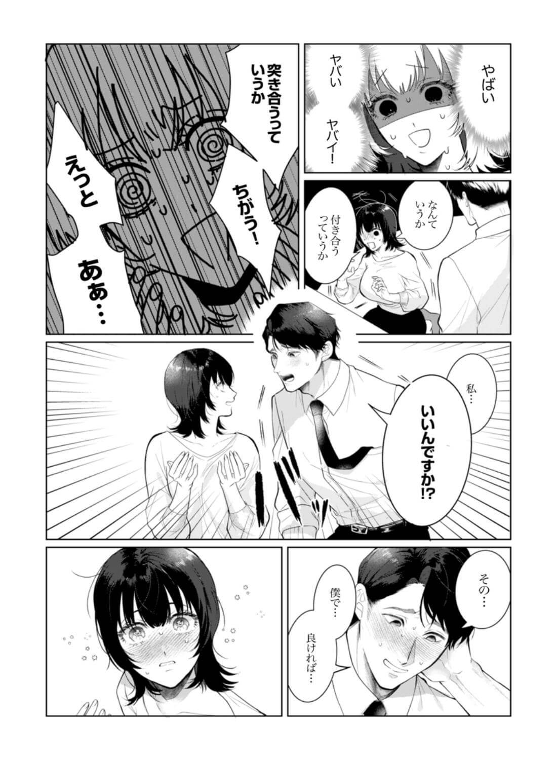 憧れの名坂さんが思ってたのと違うんですけど… - 011