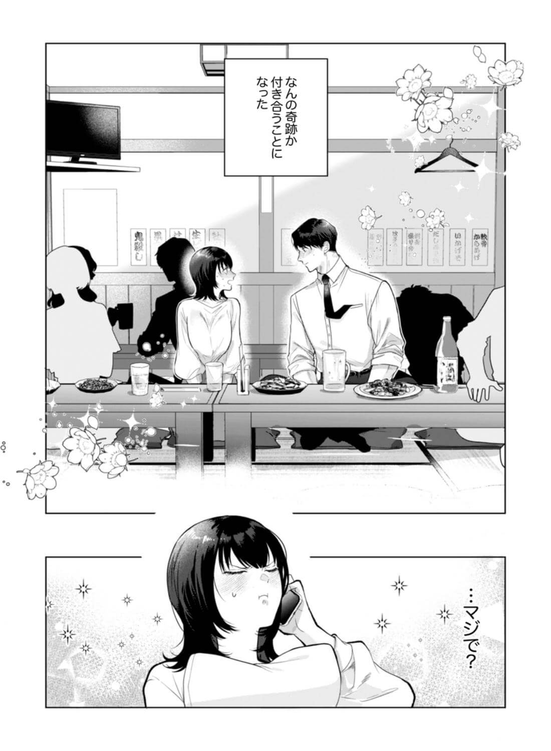 憧れの名坂さんが思ってたのと違うんですけど… - 013