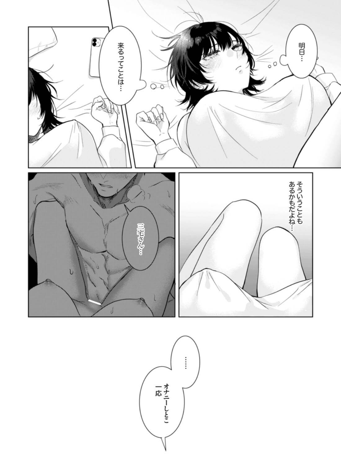 憧れの名坂さんが思ってたのと違うんですけど… - 016