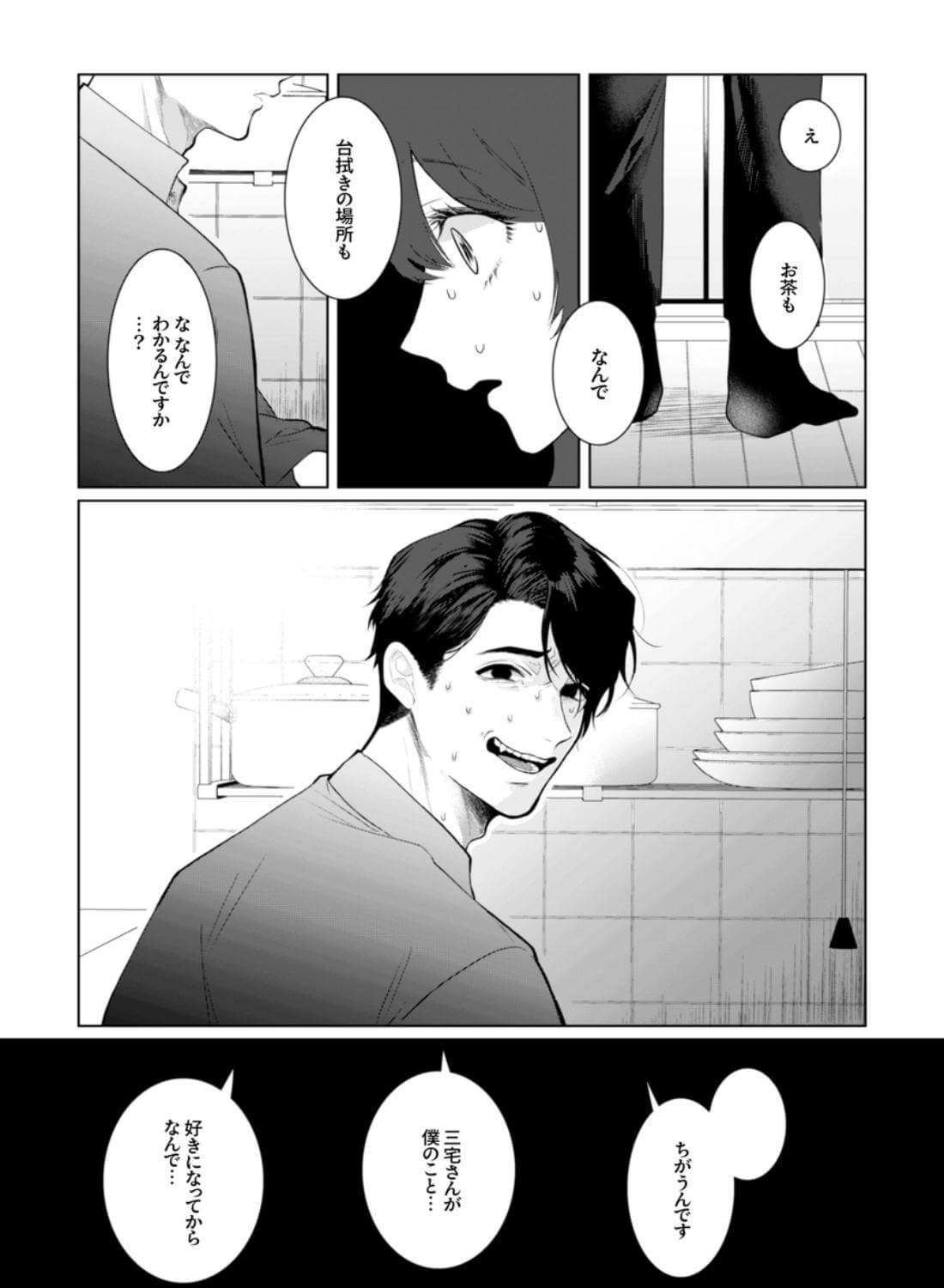 憧れの名坂さんが思ってたのと違うんですけど… - 022