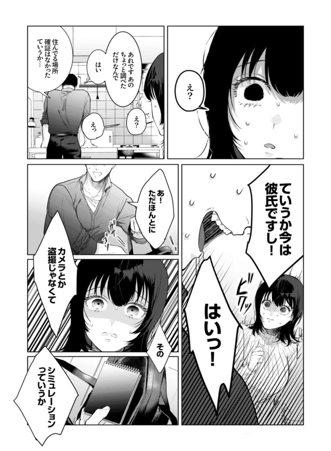 憧れの名坂さんが思ってたのと違うんですけど… - 023