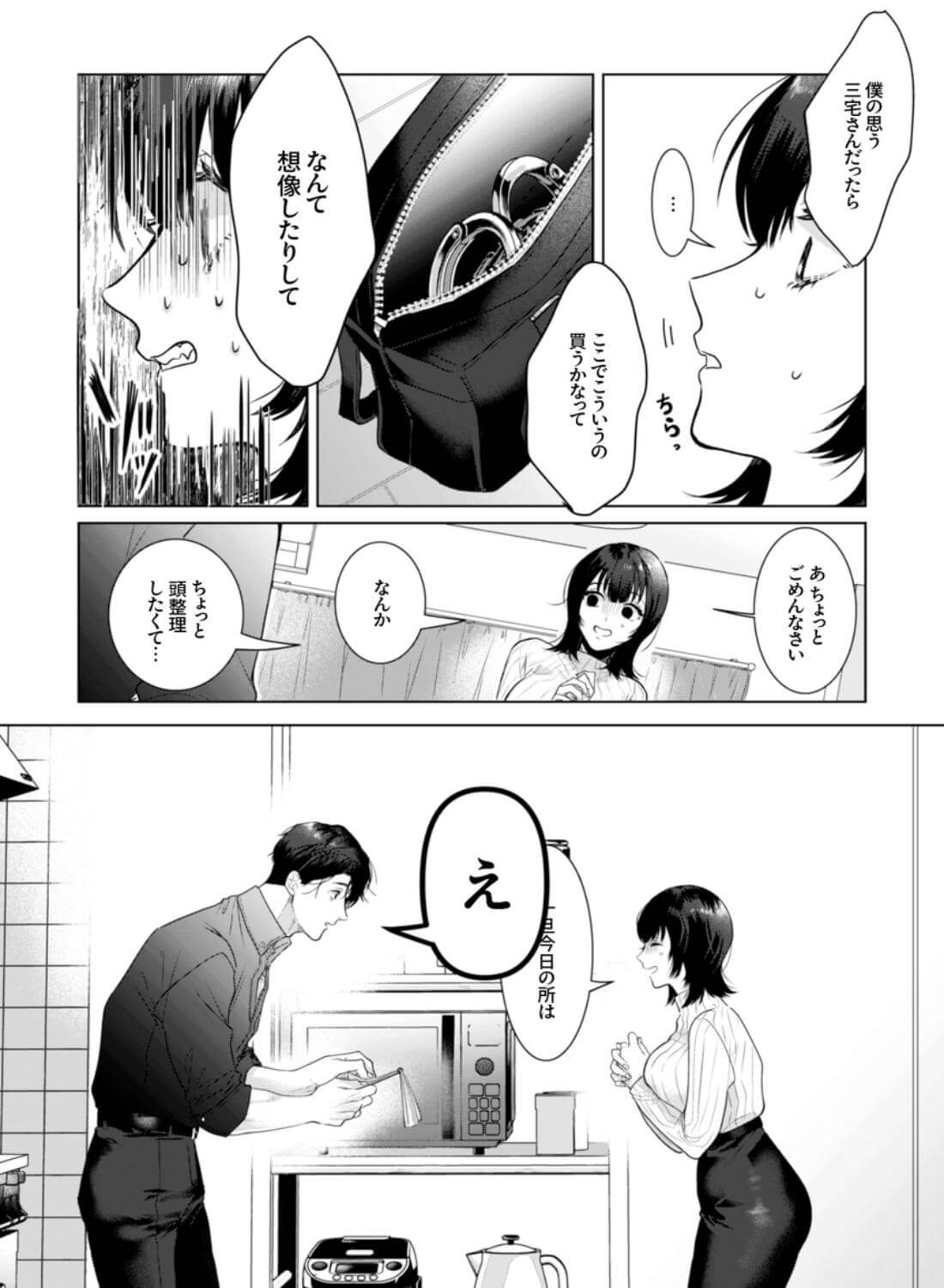 憧れの名坂さんが思ってたのと違うんですけど… - 025