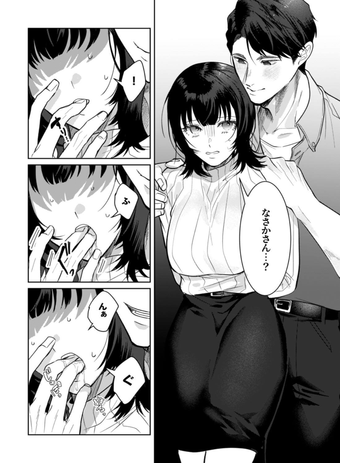 憧れの名坂さんが思ってたのと違うんですけど… - 034