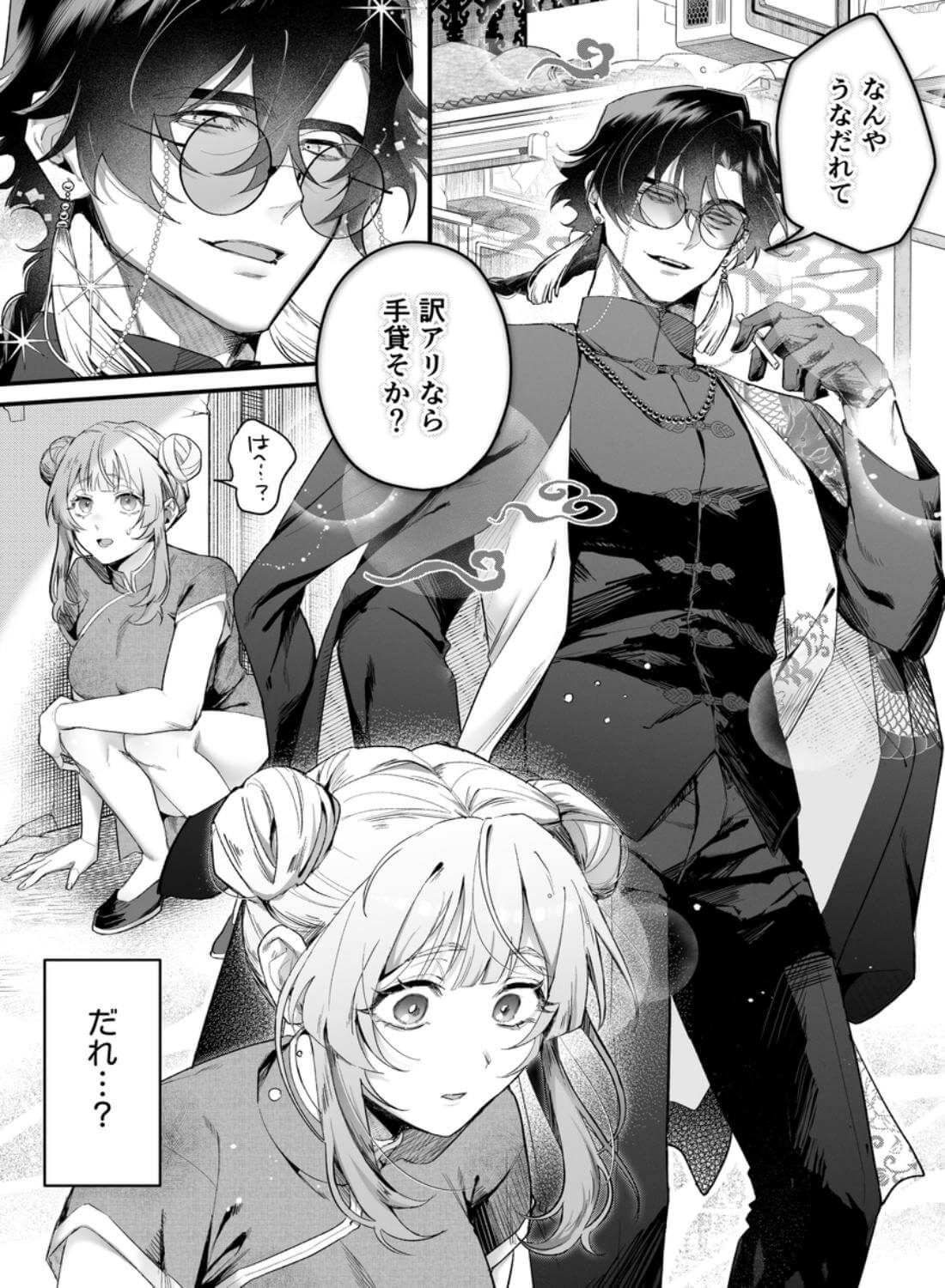 九龍艶舞 ～「体で返せ」ドSマフィアとの絶対服従ペット生活が爛れ切ってる～ - 004