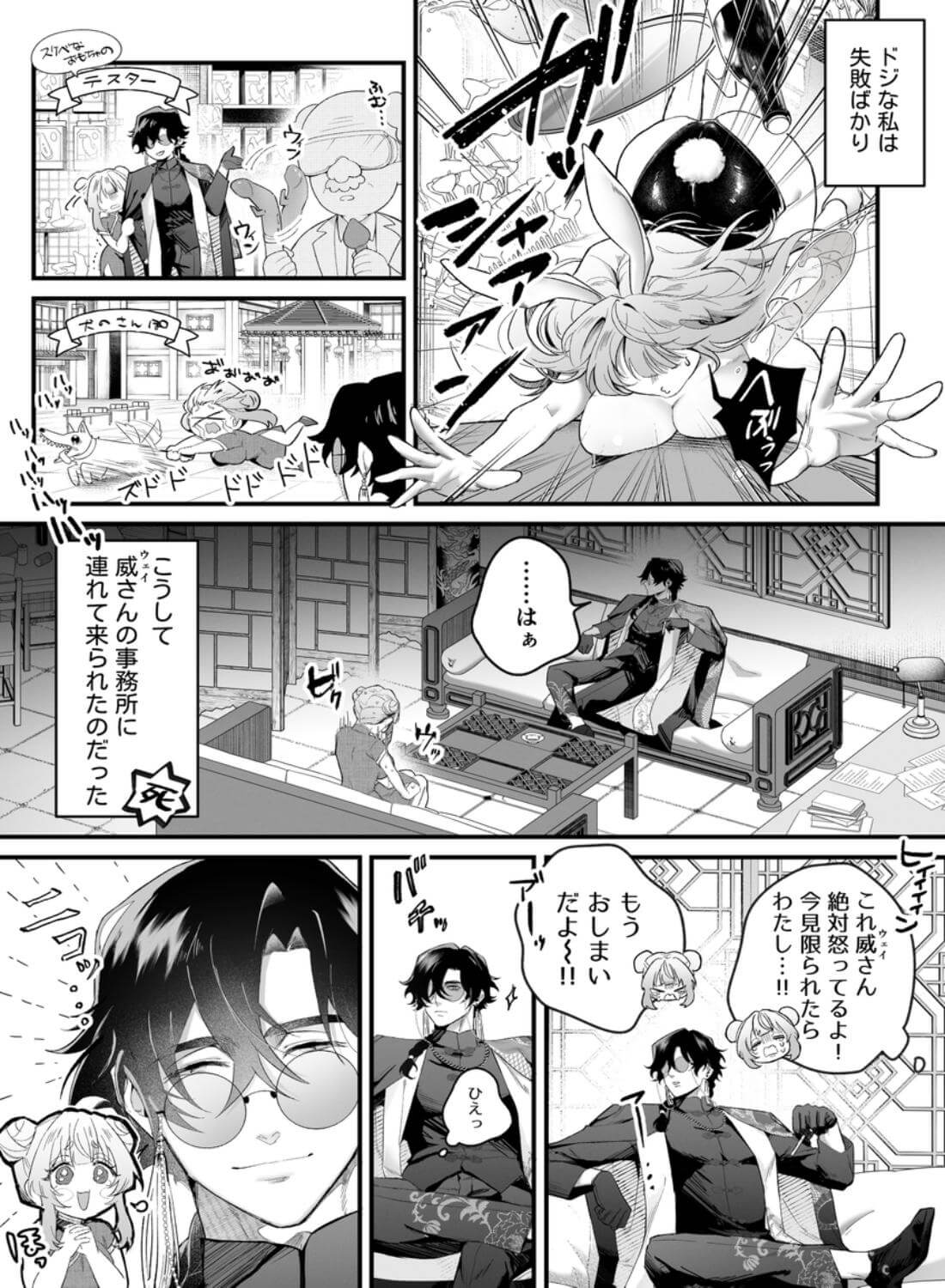 九龍艶舞 ～「体で返せ」ドSマフィアとの絶対服従ペット生活が爛れ切ってる～ - 006