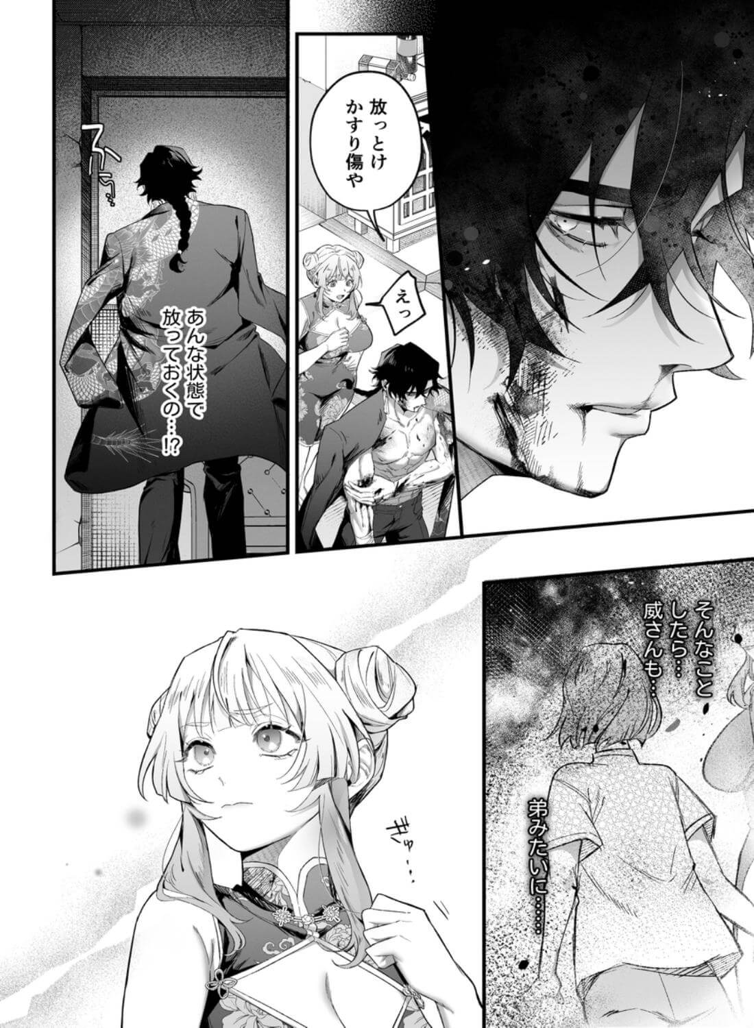 九龍艶舞 ～「体で返せ」ドSマフィアとの絶対服従ペット生活が爛れ切ってる～ - 018