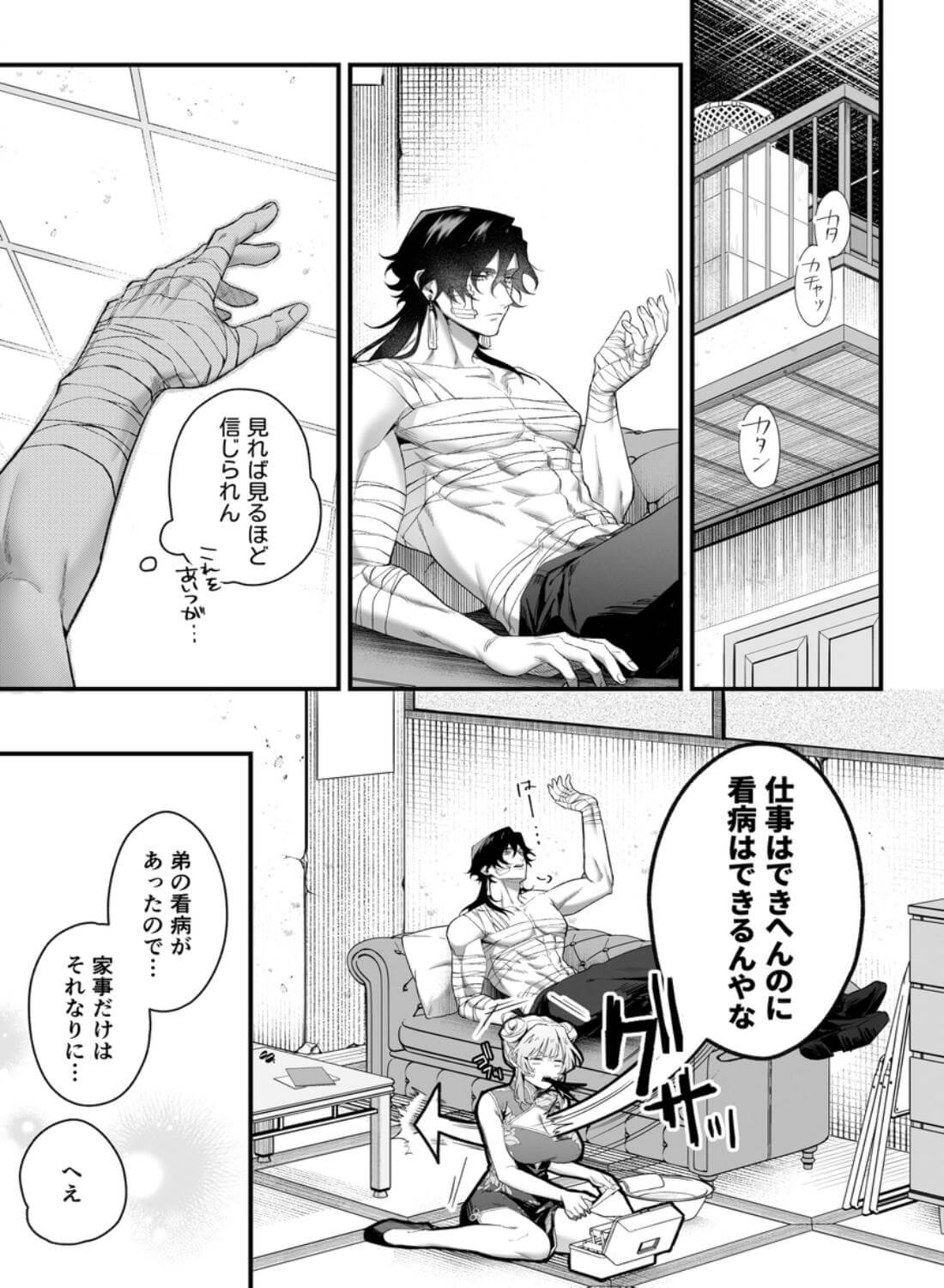 九龍艶舞 ～「体で返せ」ドSマフィアとの絶対服従ペット生活が爛れ切ってる～ - 021