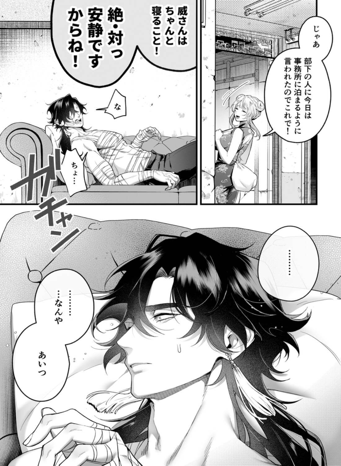 九龍艶舞 ～「体で返せ」ドSマフィアとの絶対服従ペット生活が爛れ切ってる～ - 023