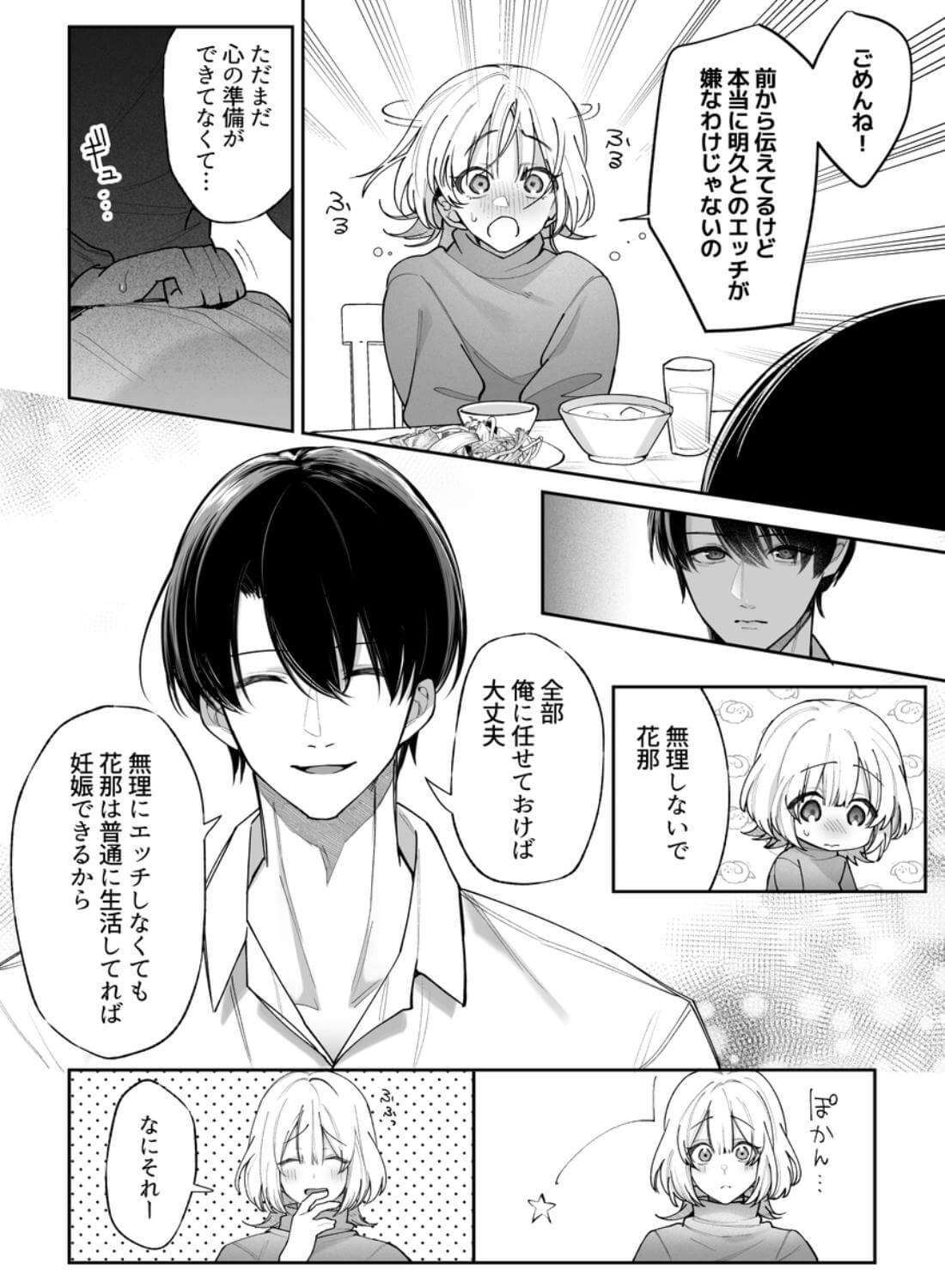 エッチが怖いなら寝ている間に種付けします - 007