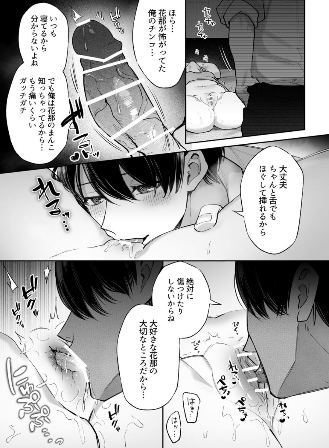 エッチが怖いなら寝ている間に種付けします - 010