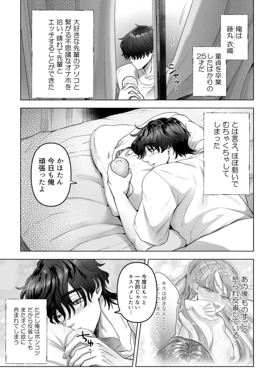 こじらせ童貞25歳が魔法のオナホで大好きな先輩と両想いになるまで - 002