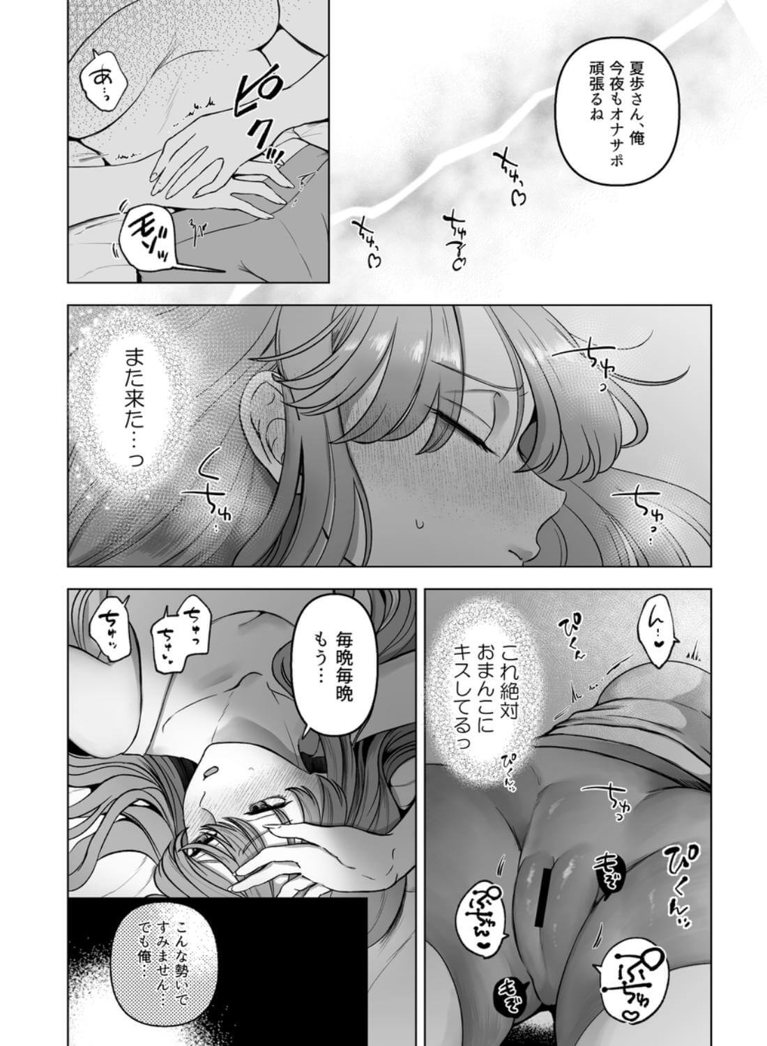 こじらせ童貞25歳が魔法のオナホで大好きな先輩と両想いになるまで - 003