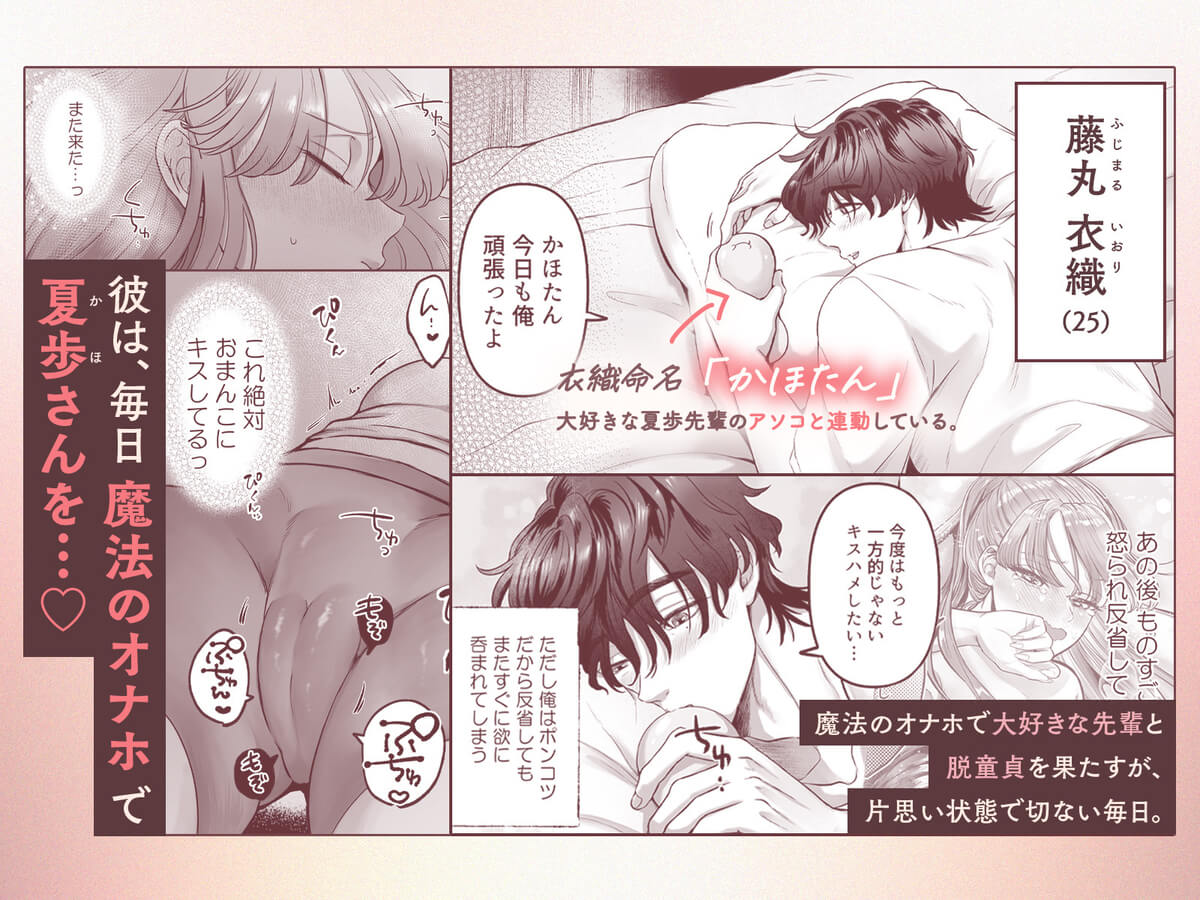 こじらせ童貞25歳が魔法のオナホで大好きな先輩と両想いになるまで - 013