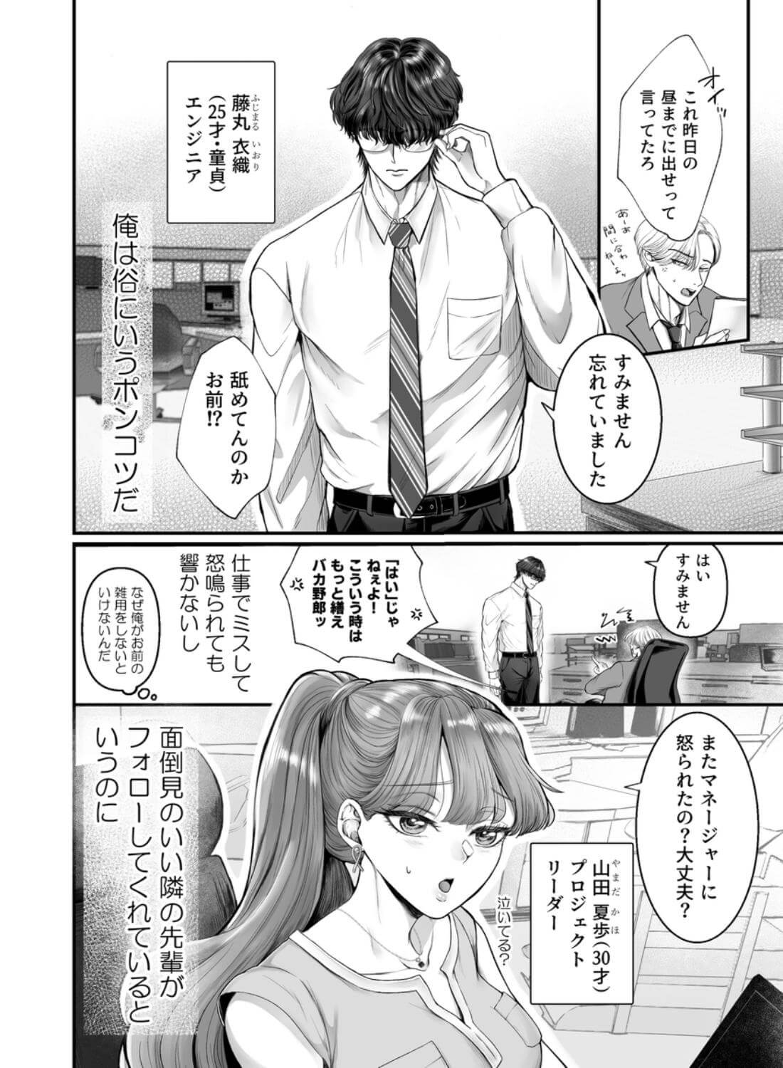 こじらせ童貞25歳が魔法のオナホで大好きな先輩を沼に落とすまで - 002