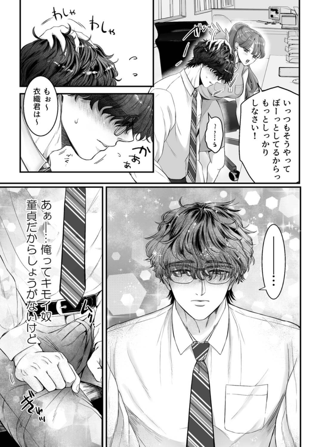 こじらせ童貞25歳が魔法のオナホで大好きな先輩を沼に落とすまで - 004