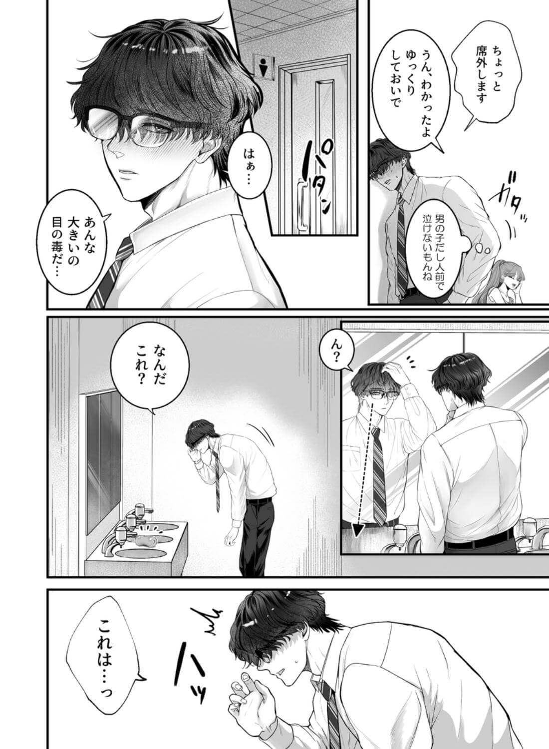 こじらせ童貞25歳が魔法のオナホで大好きな先輩を沼に落とすまで - 005